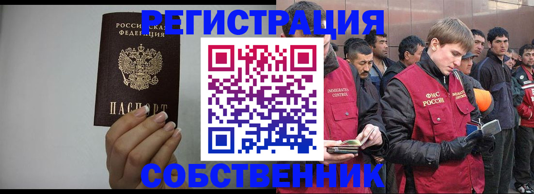 купить прописку в Североморске