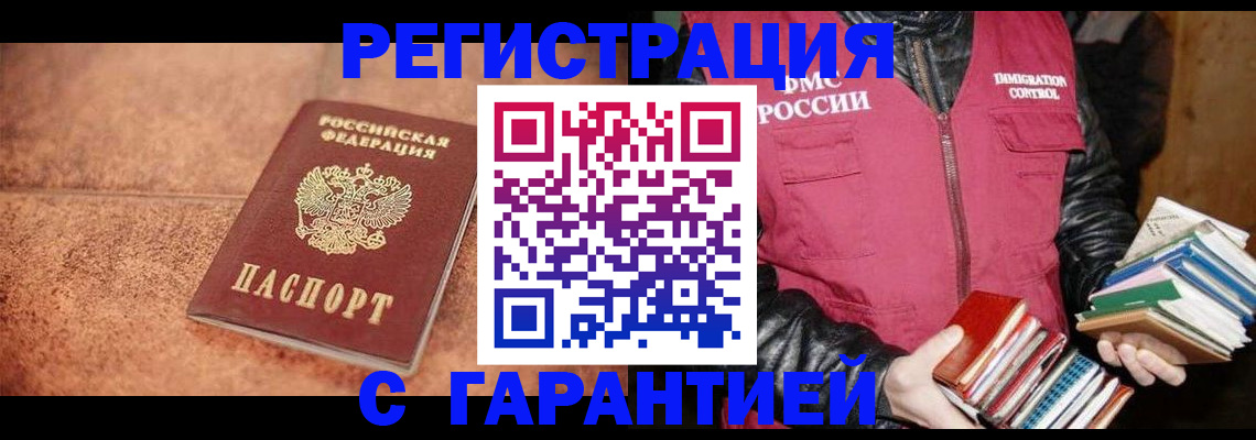 регистрация в Североморске